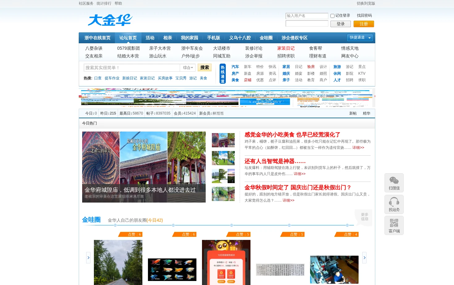 大金华论坛 页面快照
